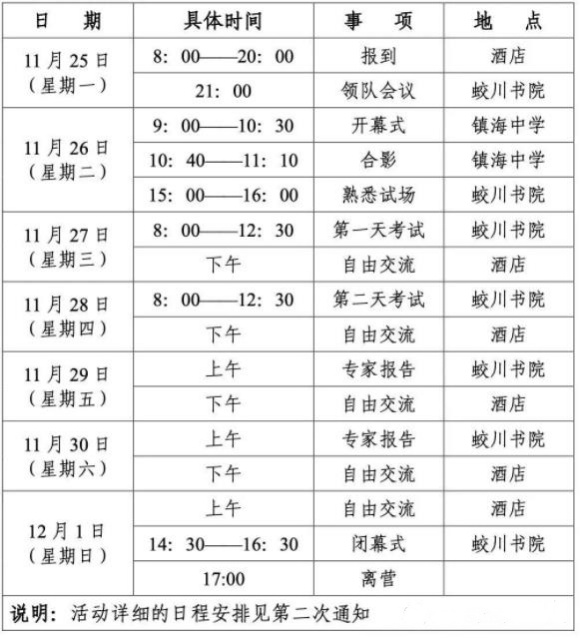 2024第40屆全國中學生數(shù)學競賽決賽第一次通知發(fā)布！11月27日開考_副本.jpg