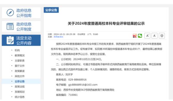陜西省教育廳公示！擬新增91個(gè)本科專業(yè)！.jpg