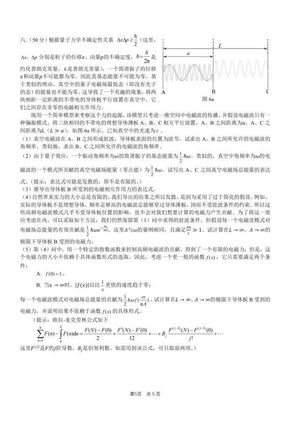 第41屆全國(guó)中學(xué)生物理決賽試題及答案5.webp_副本.jpg