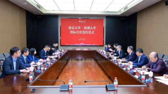 雙向奔赴！南京大學(xué)和西湖大學(xué)簽署校際合作框架協(xié)議！.jpg