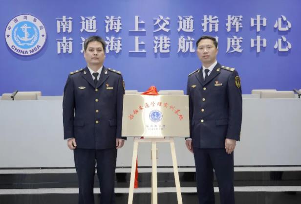 江蘇海事局應(yīng)急指揮與水上搜尋救助實(shí)訓(xùn)基地在江蘇航運(yùn)職業(yè)技術(shù)學(xué)院揭牌.jpg