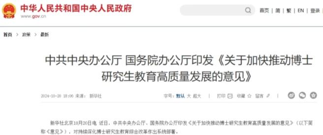 中央發(fā)文！不合格博士生，退出！.jpg
