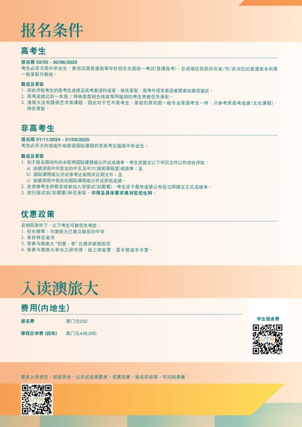 澳門旅游大學(xué)2025年內(nèi)地本科招生簡章_4_副本.jpg