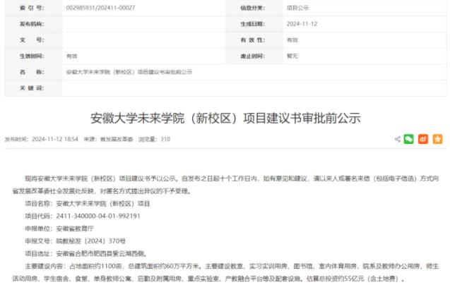 1731633337751889.jpg 安徽大學未來學院(新校區(qū)).jpg