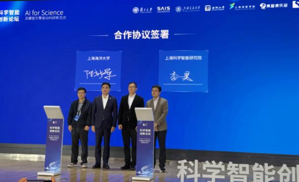 上海海洋大學(xué)與上?？茖W(xué)智能研究院簽訂合作協(xié)議！.jpg