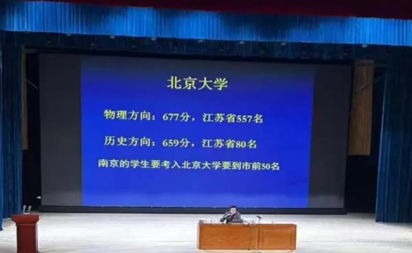 南京前50可進(jìn)清北？！南外家長會內(nèi)容曝光...3.jpg