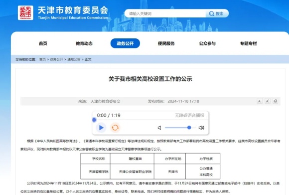 這地新增一所公安本科院校！報考公安政法院校需要多少分？.webp_副本.jpg