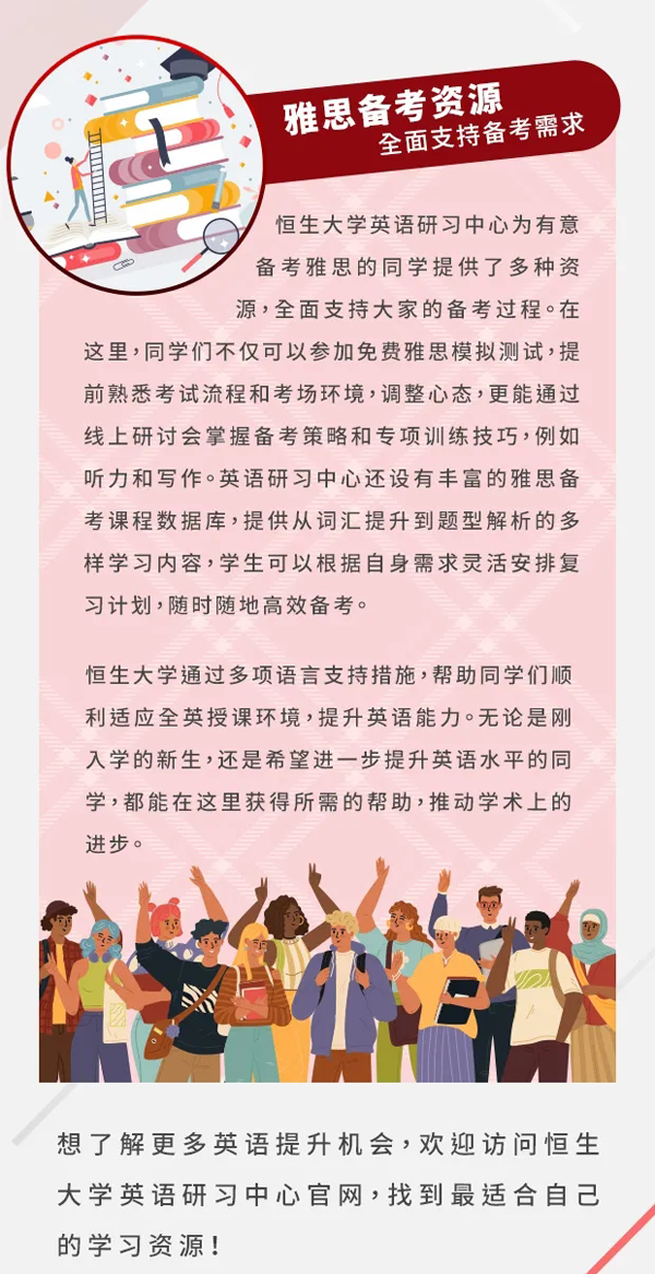 恒生大學(xué)為學(xué)生提供全方位英語(yǔ)支持_03.png
