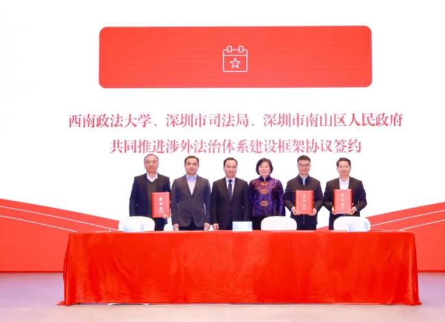 西南政法大學(xué)粵港澳大灣區(qū)研究院在深圳隆重成立！2.jpg
