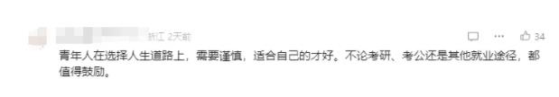 考研人數(shù)兩年下降86萬，專家：“卷學(xué)歷”性價比急劇下降！4.jpg