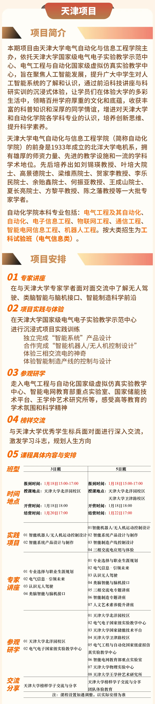天津大學(xué)2025年智創(chuàng)未來實(shí)踐訓(xùn)練項(xiàng)目寒假等你來_01.png