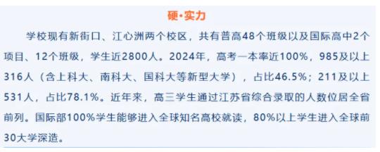2024年高考，南京前2000名學(xué)霸都來(lái)自哪些高中？3.jpg