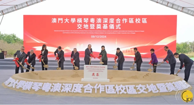 澳門大學(xué)橫琴新校區(qū)動工.png