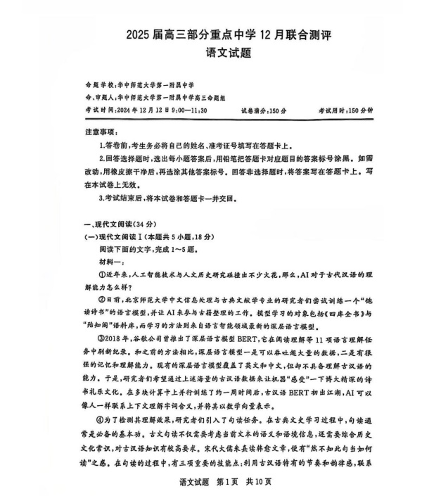 1734060399360152.jpg 【語文試題+答案】2025屆高三T8第一次聯(lián)考_00_副本.jpg