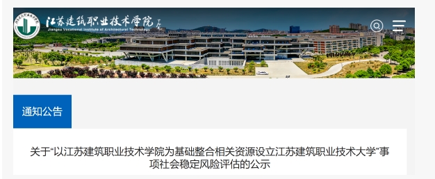 江蘇建筑職業(yè)技術(shù)學(xué)院.png