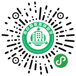 1734318524695444.png 指點(diǎn)高職提前助手.png