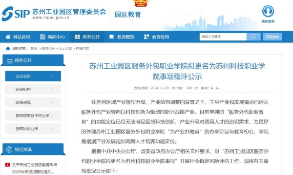 蘇州工業(yè)園區(qū)服務(wù)外包職業(yè)學(xué)院擬更名為蘇州科技職業(yè)學(xué)院_副本.jpg