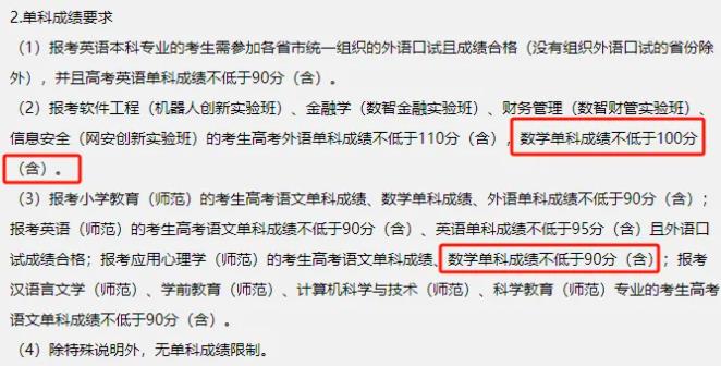 數(shù)學不好慎報！這10類專業(yè)和10所院校對數(shù)學成績有要求！2.jpg
