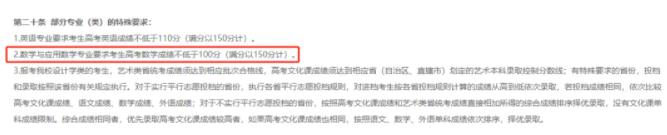 數(shù)學不好慎報！這10類專業(yè)和10所院校對數(shù)學成績有要求！5.jpg