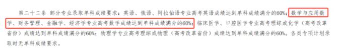 數(shù)學不好慎報！這10類專業(yè)和10所院校對數(shù)學成績有要求！7.jpg