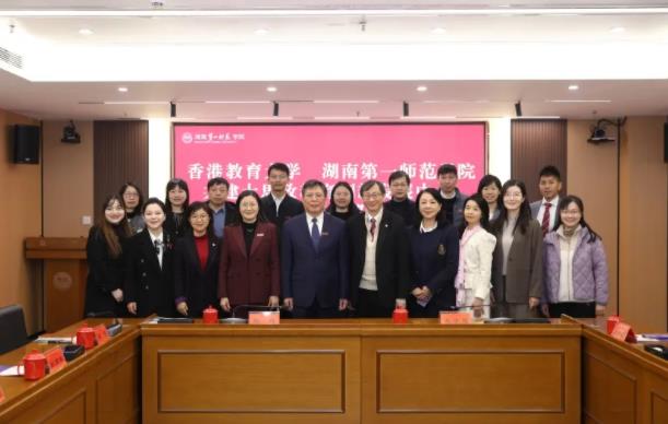 香港教育大學(xué)與湖南第一師范學(xué)院簽訂合作備忘錄.jpg