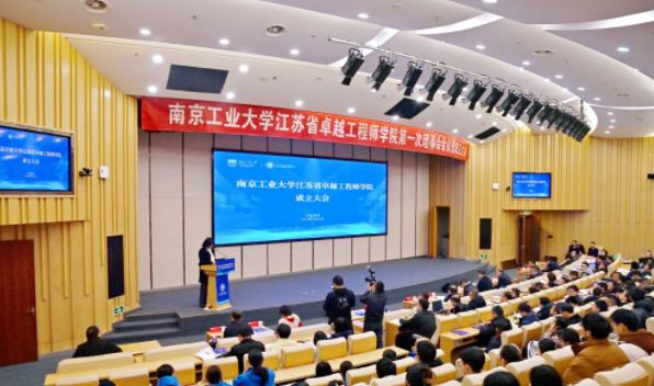 南京工業(yè)大學(xué)成立新學(xué)院.jpg