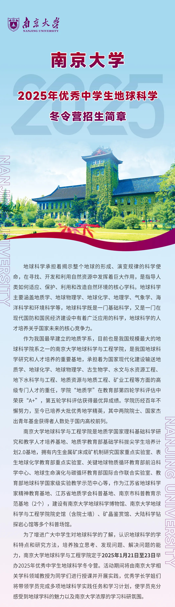 南京大學(xué)2025年優(yōu)秀中學(xué)生地球科學(xué)冬令營報(bào)名通知_01.png