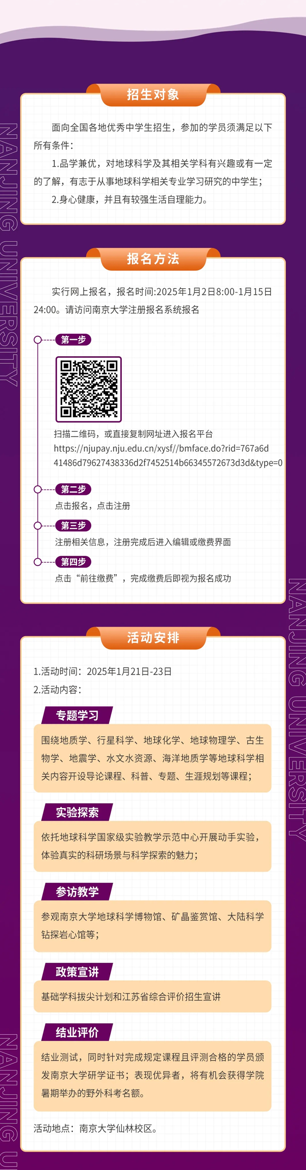南京大學(xué)2025年優(yōu)秀中學(xué)生地球科學(xué)冬令營報(bào)名通知_02.png