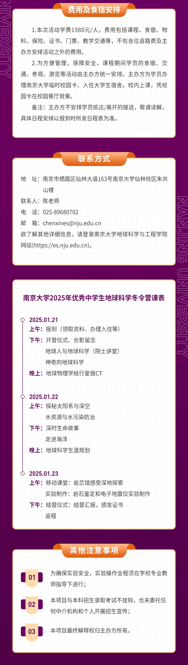 南京大學(xué)2025年優(yōu)秀中學(xué)生地球科學(xué)冬令營報(bào)名通知_03.png