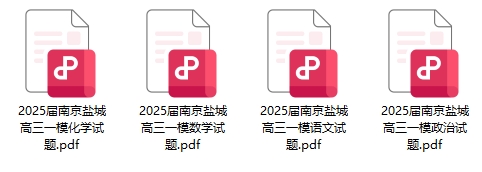 南京鹽城一模.png