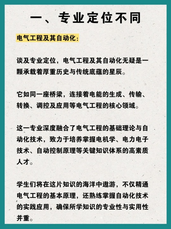 電氣工程及其自動(dòng)化 VS 電氣工程與智能控制，到底有何不同？_副本.jpg