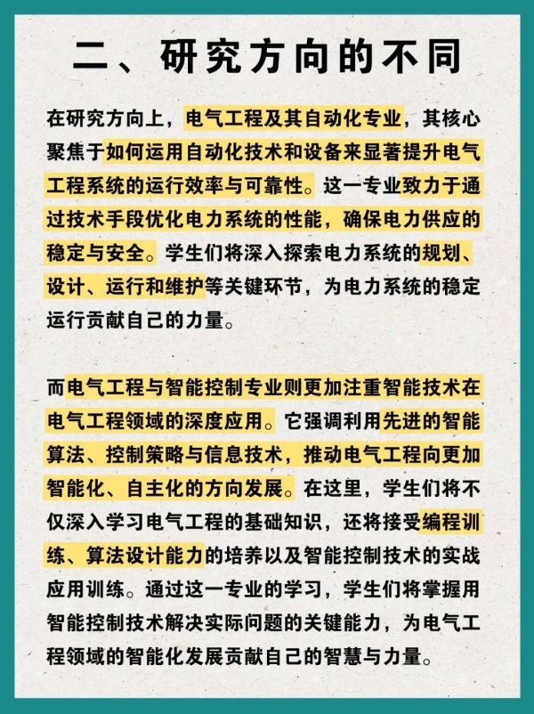 電氣工程及其自動(dòng)化 VS 電氣工程與智能控制，到底有何不同？3_副本.jpg