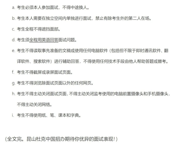 昆山杜克大學(xué)2025綜合評(píng)價(jià)AI面試考核邀請(qǐng)已發(fā)放！11.webp_副本.jpg