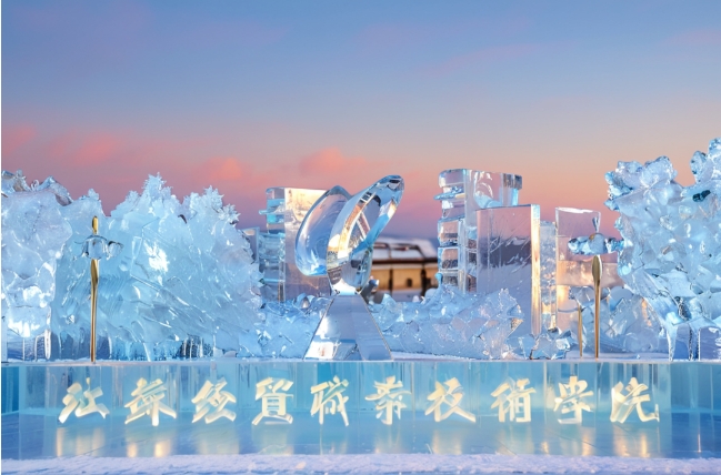 歡迎來到江蘇經(jīng)貿(mào)冰雪大世界！.png