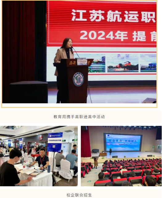 江蘇航運(yùn)職業(yè)技術(shù)學(xué)院招生就業(yè)向“高”發(fā)展的一年2.png