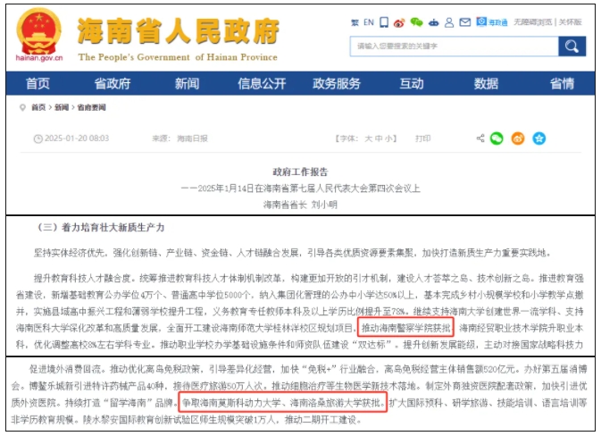 海南官宣：2025，力爭(zhēng)獲批3所新大學(xué)！.png