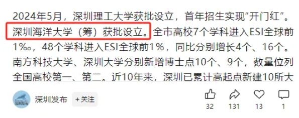 新“海洋大學”獲批設立！.png