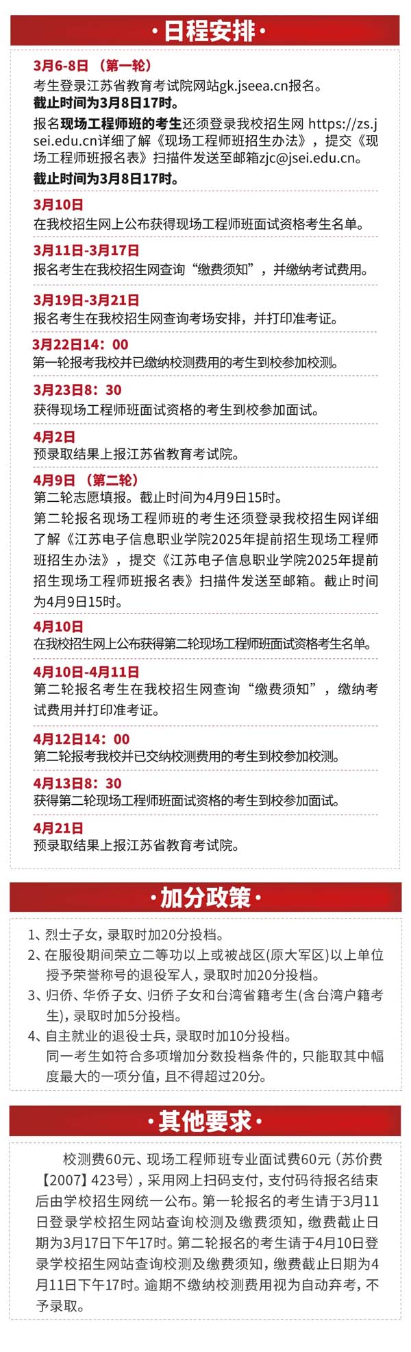2025年江蘇電子信息職業(yè)學(xué)院普高提前招生報(bào)考指南3.webp.jpg