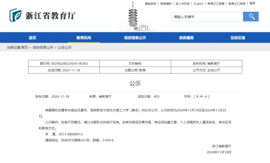 2025年1月 全國(guó)新設(shè)立26所本專(zhuān)科高校3.webp_副本.jpg