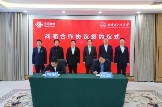 哈工大與中國聯(lián)通簽署戰(zhàn)略合作協(xié)議！.png