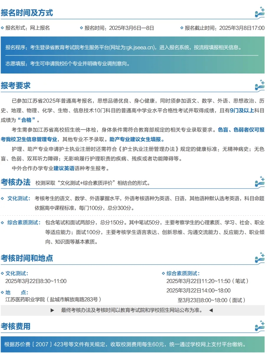 江蘇醫(yī)藥職業(yè)學(xué)院2025年提前招生報(bào)考指南4.webp.jpg