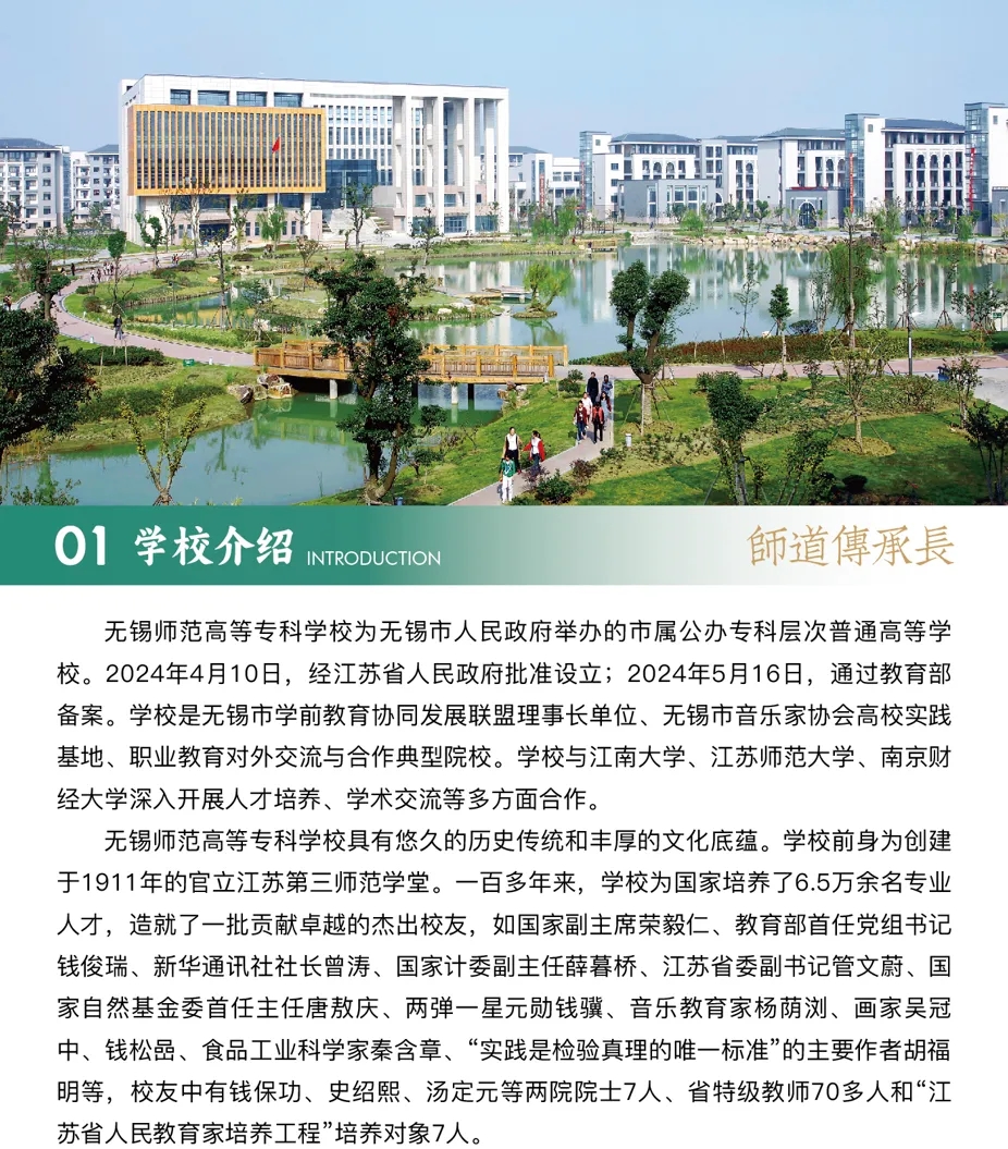 無錫師范高等專科學(xué)校.webp.jpg