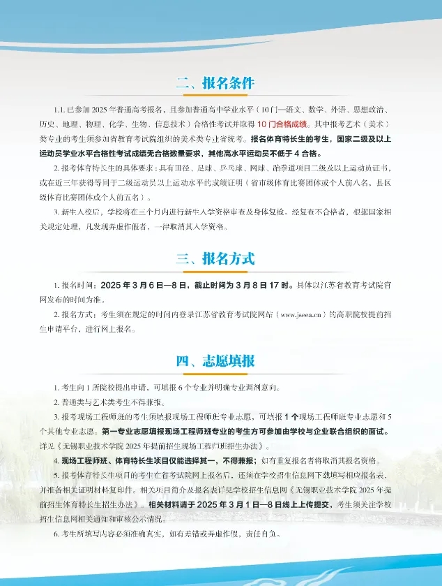 無錫職業(yè)技術(shù)學(xué)院2025年高職提前招生簡章3.webp.jpg