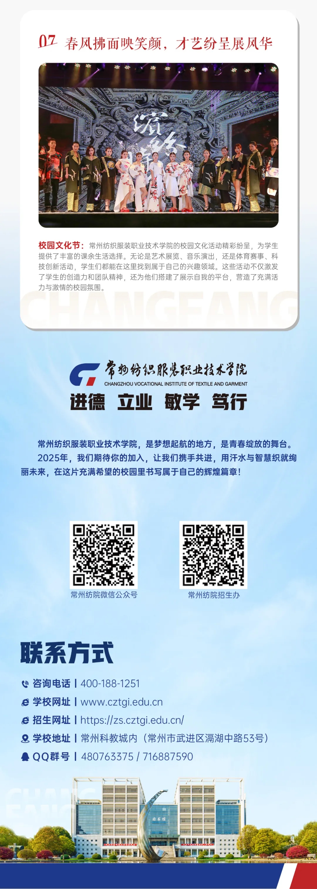 2025年常州紡織服裝職業(yè)技術學院提前招生簡章8.webp.jpg