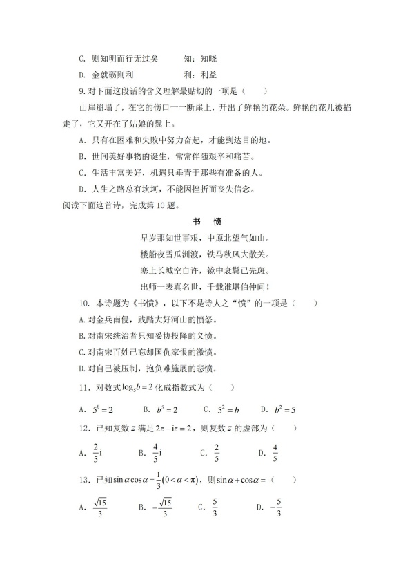 南京機(jī)電職業(yè)技術(shù)學(xué)院 2025年提前招生綜合素質(zhì)測(cè)試樣卷_02_副本.jpg