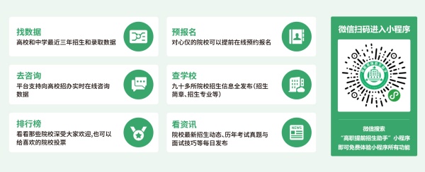 高職提前招生助手小程序推廣圖_副本.jpg