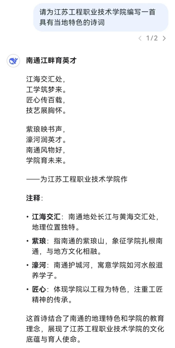對話江蘇工院，DeepSeek還是太全面了！7.webp_副本.jpg