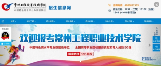 常州工程職業(yè)技術(shù)學(xué)院.png