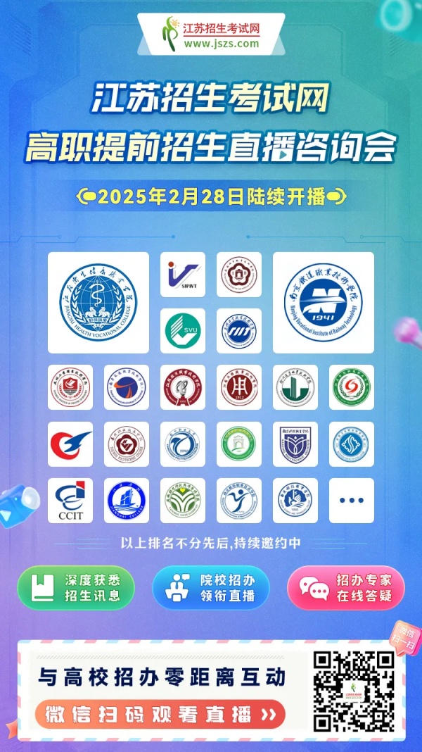 1740651019939710.jpg 2025年高職提前招生直播2.webp_副本.jpg