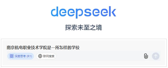 DeepSeek眼中的南京機電職業(yè)技術學院，當我這樣問7.png